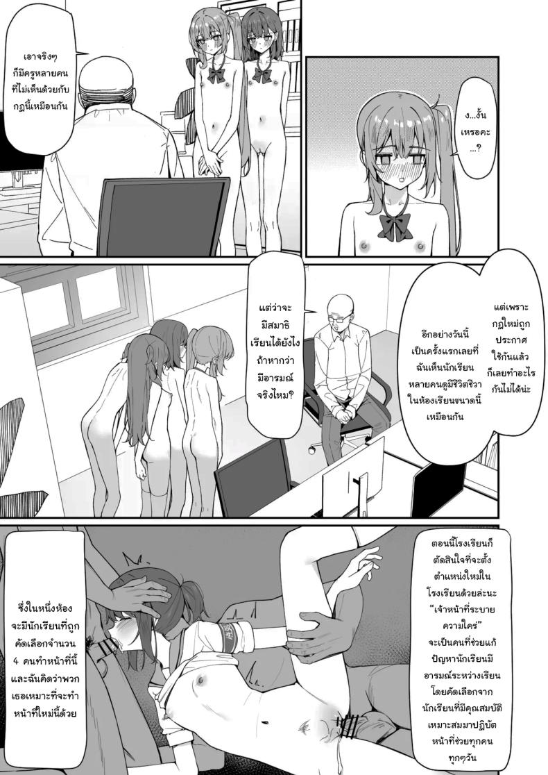 กฏใหม่ของโรงเรียน 2